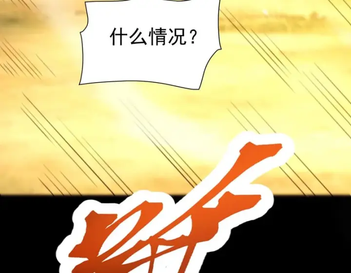 漫画《开局震惊女帝老婆，我无敌了》第108话 缥缈之气第70张图