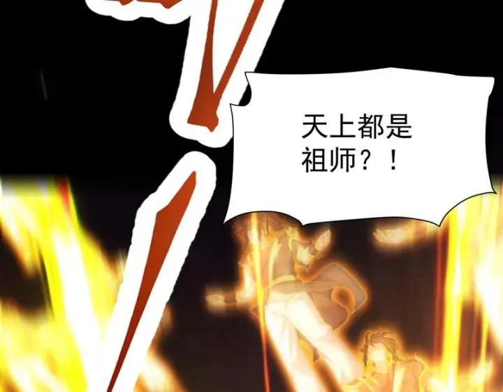 漫画《开局震惊女帝老婆，我无敌了》第108话 缥缈之气第71张图
