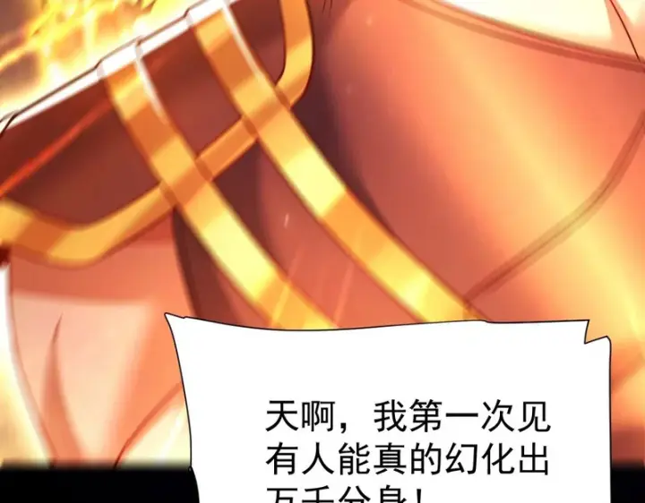 漫画《开局震惊女帝老婆，我无敌了》第108话 缥缈之气第76张图