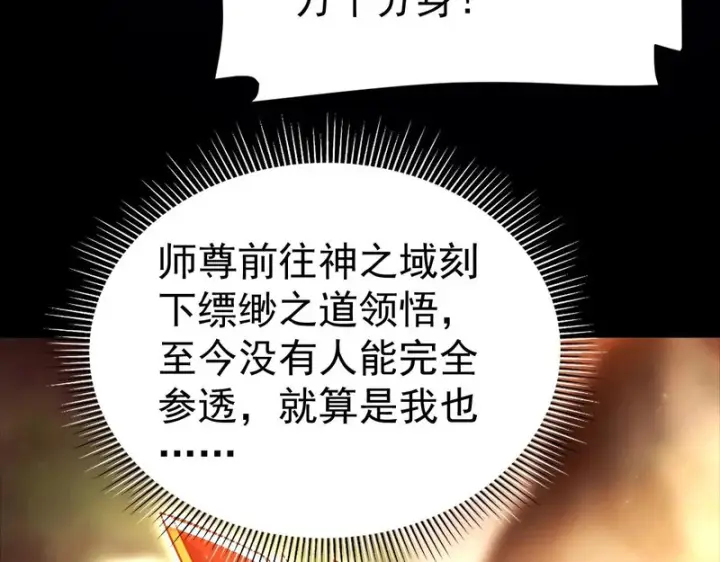 漫画《开局震惊女帝老婆，我无敌了》第108话 缥缈之气第77张图