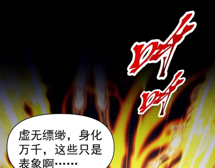 漫画《开局震惊女帝老婆，我无敌了》第108话 缥缈之气第80张图