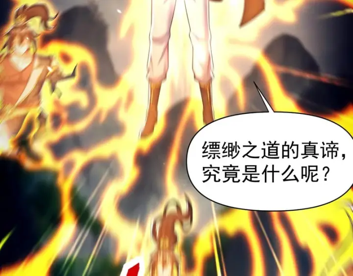 漫画《开局震惊女帝老婆，我无敌了》第108话 缥缈之气第82张图