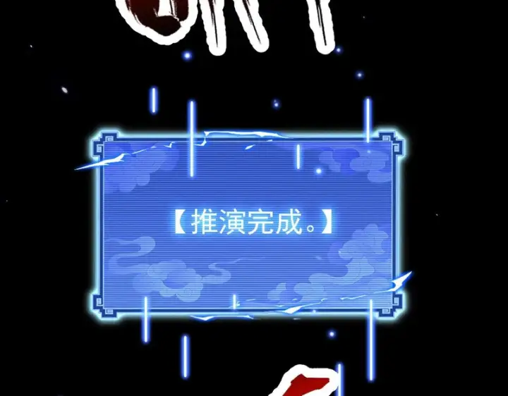 漫画《开局震惊女帝老婆，我无敌了》第108话 缥缈之气第95张图