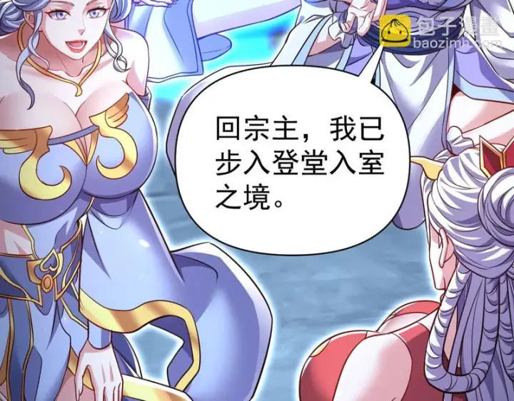 漫画《开局震惊女帝老婆，我无敌了》第109话 镀金手第101张图