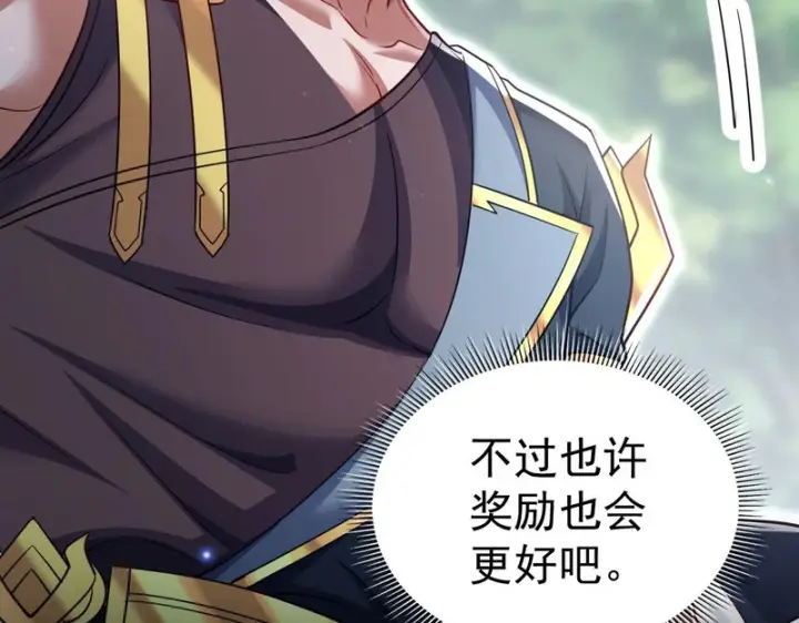 漫画《开局震惊女帝老婆，我无敌了》第109话 镀金手第110张图