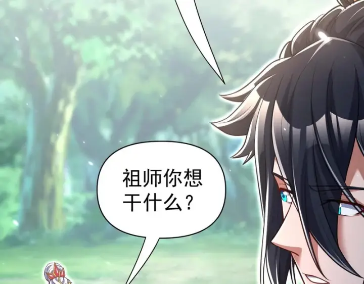 漫画《开局震惊女帝老婆，我无敌了》第109话 镀金手第122张图