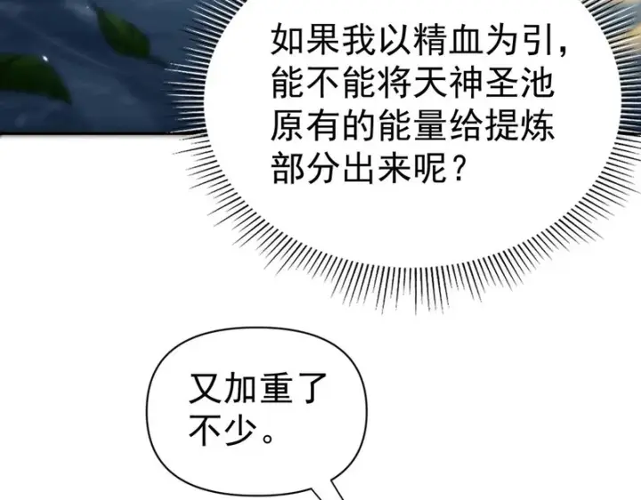 漫画《开局震惊女帝老婆，我无敌了》第109话 镀金手第138张图