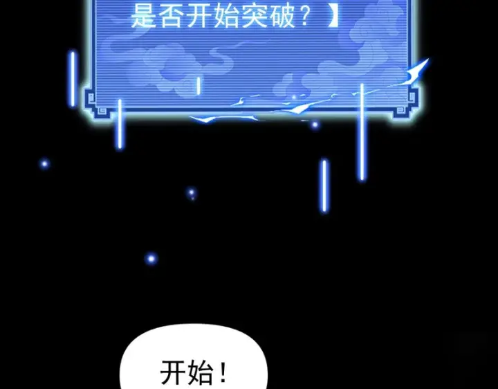 漫画《开局震惊女帝老婆，我无敌了》第109话 镀金手第164张图
