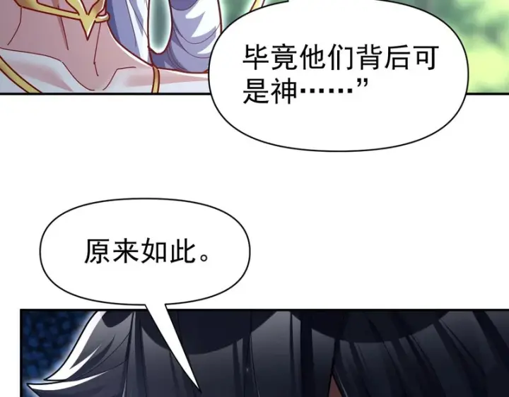 漫画《开局震惊女帝老婆，我无敌了》第109话 镀金手第17张图
