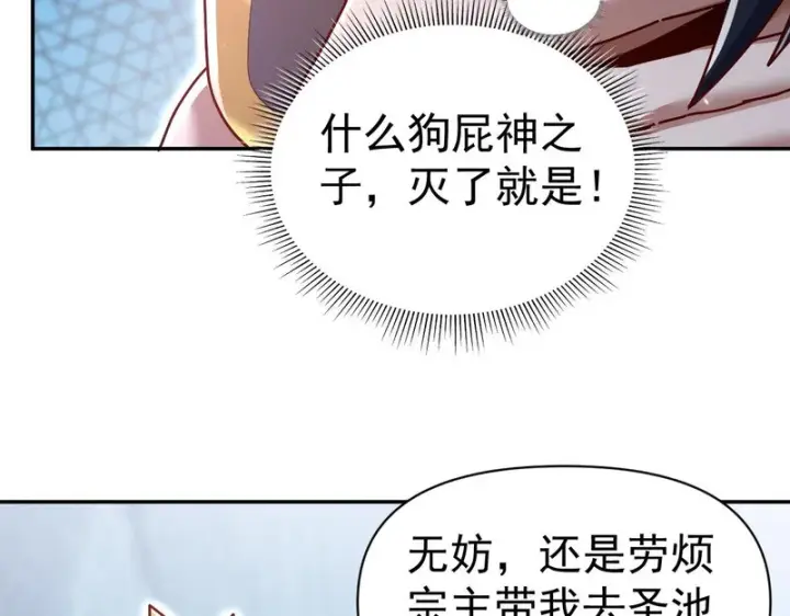 漫画《开局震惊女帝老婆，我无敌了》第109话 镀金手第19张图