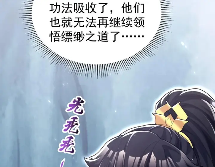 漫画《开局震惊女帝老婆，我无敌了》第109话 镀金手第27张图