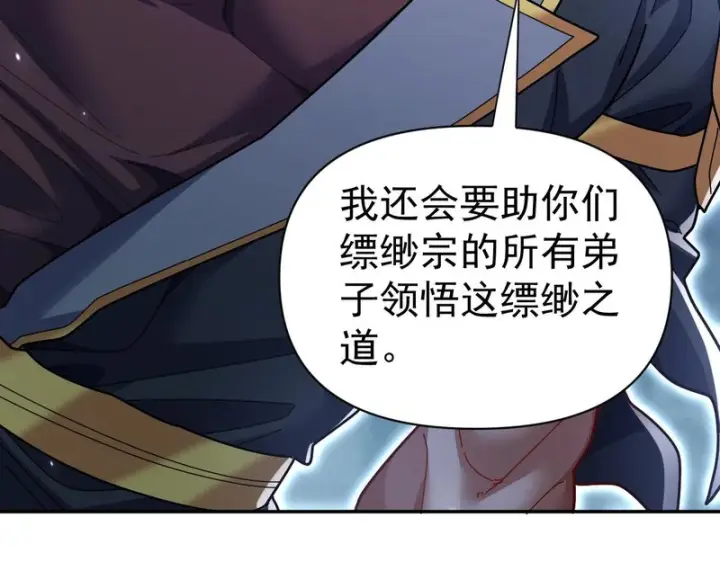 漫画《开局震惊女帝老婆，我无敌了》第109话 镀金手第32张图