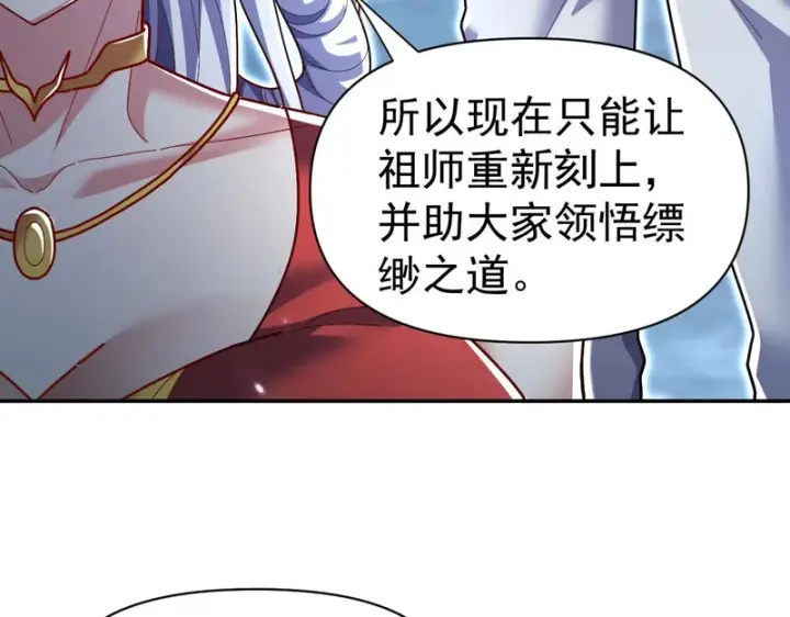 漫画《开局震惊女帝老婆，我无敌了》第109话 镀金手第47张图