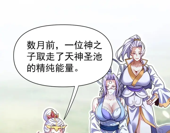 漫画《开局震惊女帝老婆，我无敌了》第109话 镀金手第5张图