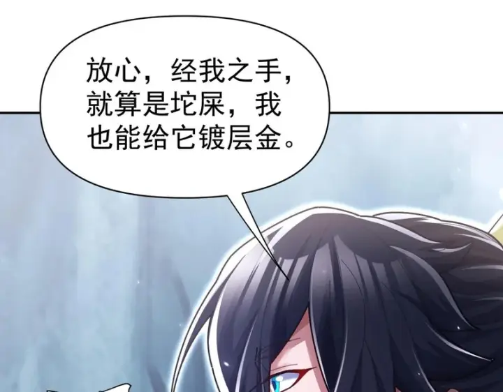 漫画《开局震惊女帝老婆，我无敌了》第109话 镀金手第52张图