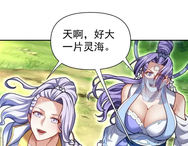 漫画《开局震惊女帝老婆，我无敌了》第110话 大方的祖师第105张图