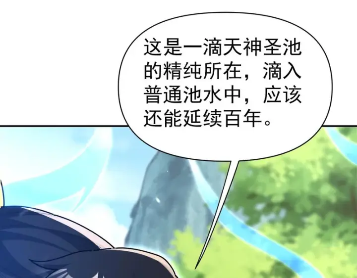 漫画《开局震惊女帝老婆，我无敌了》第110话 大方的祖师第116张图