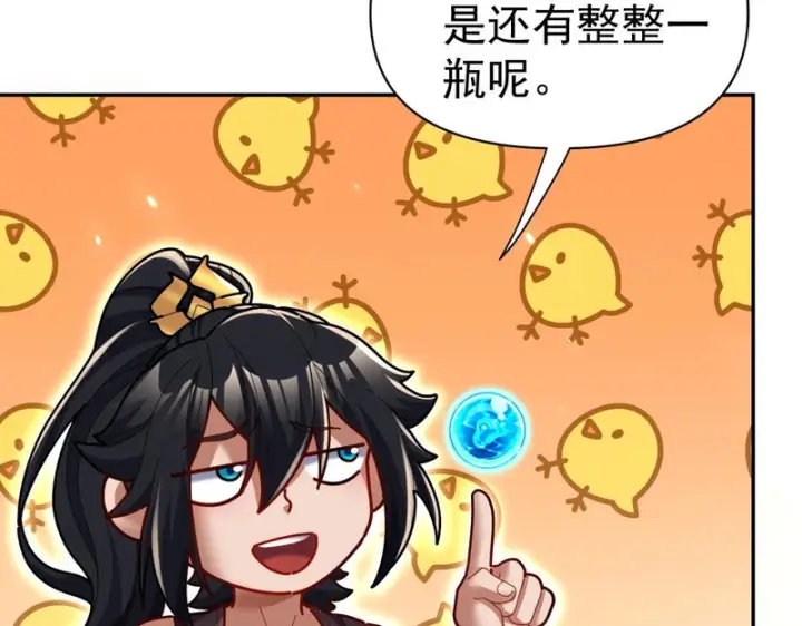 漫画《开局震惊女帝老婆，我无敌了》第110话 大方的祖师第120张图