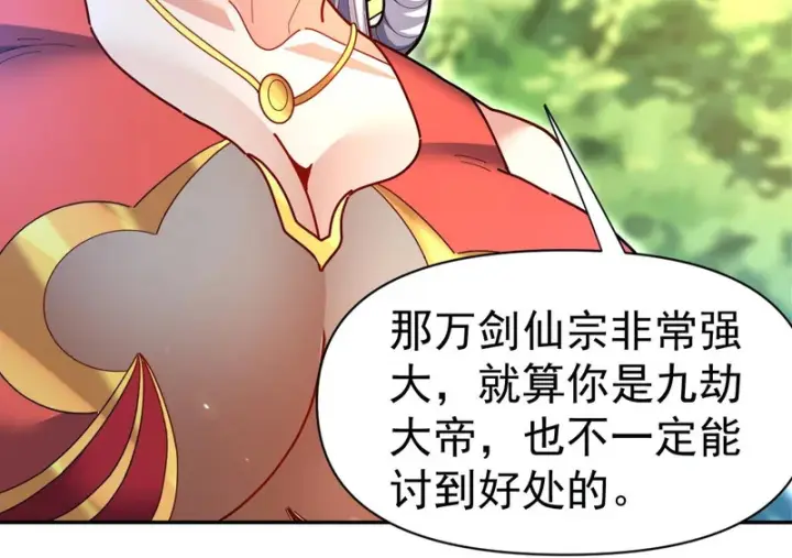 漫画《开局震惊女帝老婆，我无敌了》第110话 大方的祖师第129张图