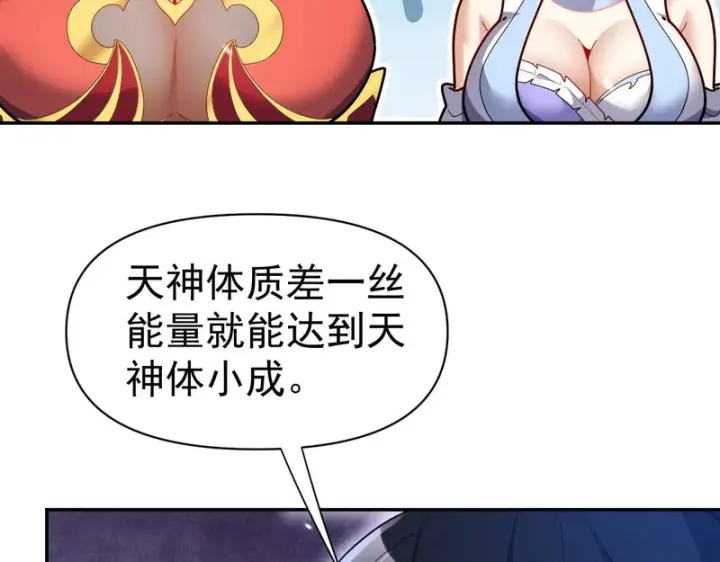漫画《开局震惊女帝老婆，我无敌了》第110话 大方的祖师第135张图