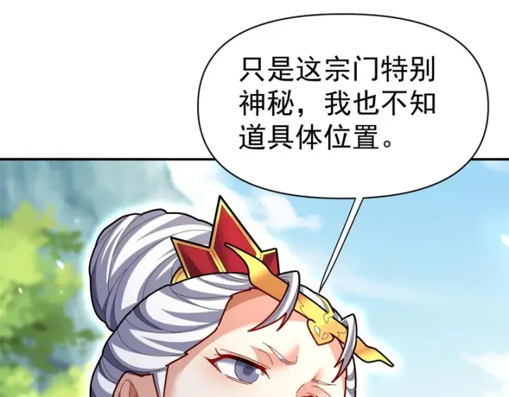漫画《开局震惊女帝老婆，我无敌了》第110话 大方的祖师第138张图