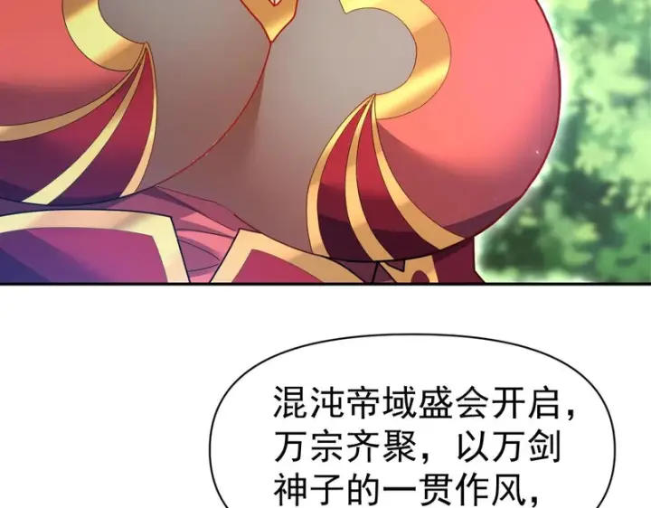 漫画《开局震惊女帝老婆，我无敌了》第110话 大方的祖师第140张图