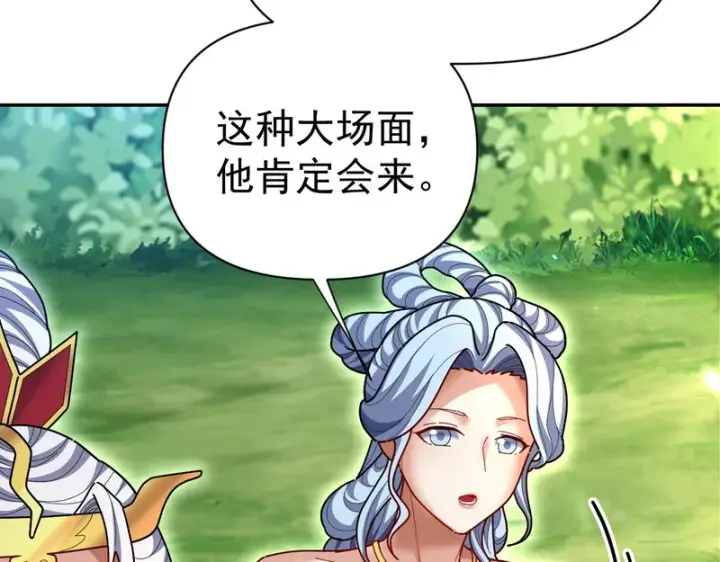 漫画《开局震惊女帝老婆，我无敌了》第110话 大方的祖师第141张图