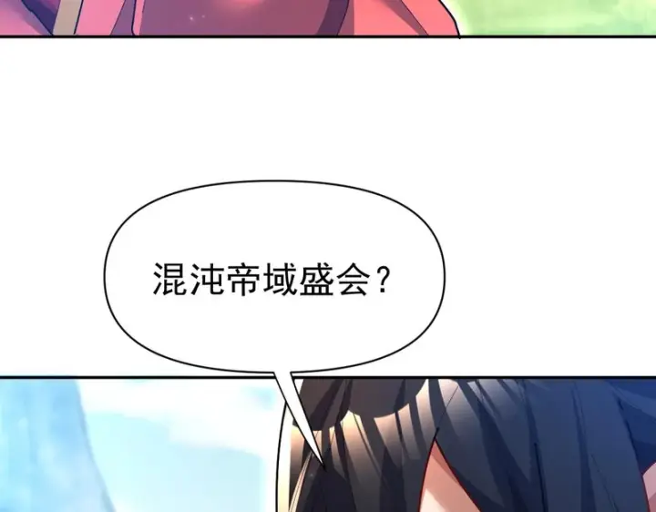 漫画《开局震惊女帝老婆，我无敌了》第110话 大方的祖师第144张图
