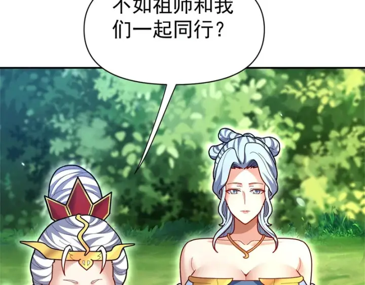 漫画《开局震惊女帝老婆，我无敌了》第110话 大方的祖师第147张图