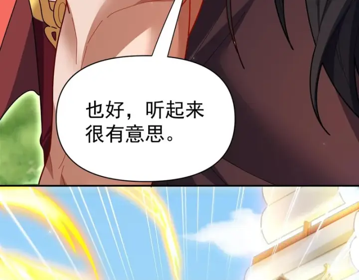 漫画《开局震惊女帝老婆，我无敌了》第110话 大方的祖师第151张图