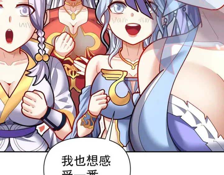 漫画《开局震惊女帝老婆，我无敌了》第110话 大方的祖师第159张图