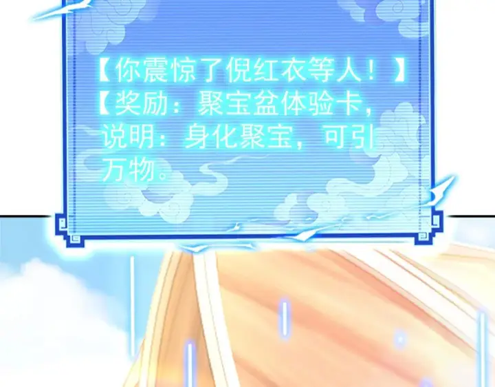 漫画《开局震惊女帝老婆，我无敌了》第110话 大方的祖师第161张图