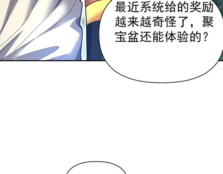 漫画《开局震惊女帝老婆，我无敌了》第110话 大方的祖师第165张图