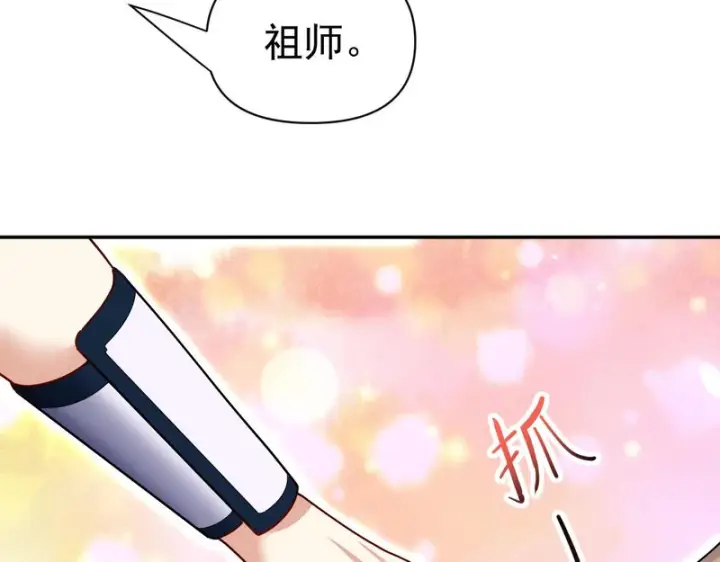漫画《开局震惊女帝老婆，我无敌了》第110话 大方的祖师第166张图