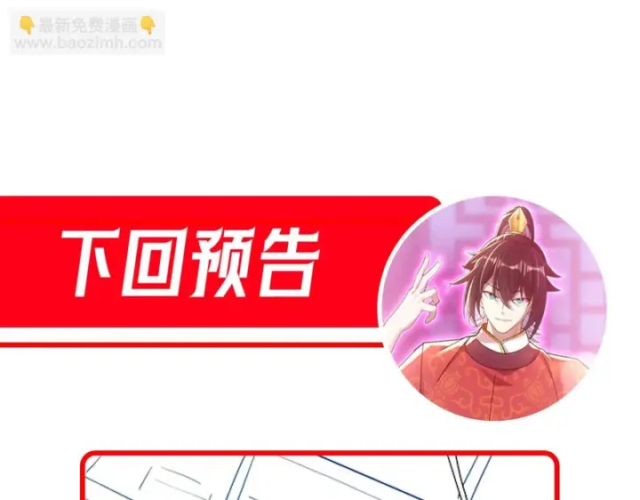 漫画《开局震惊女帝老婆，我无敌了》第110话 大方的祖师第174张图