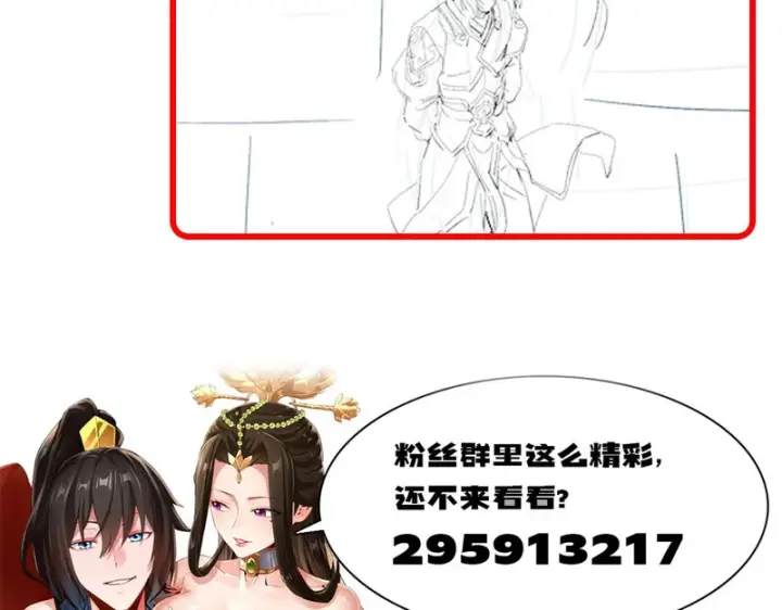 漫画《开局震惊女帝老婆，我无敌了》第110话 大方的祖师第179张图