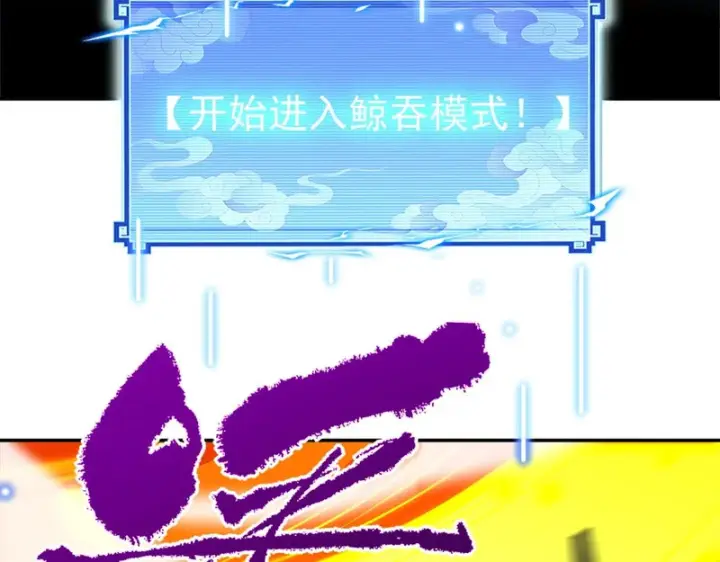 漫画《开局震惊女帝老婆，我无敌了》第110话 大方的祖师第23张图