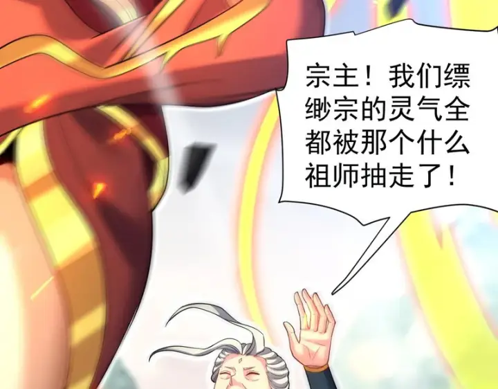 漫画《开局震惊女帝老婆，我无敌了》第110话 大方的祖师第35张图