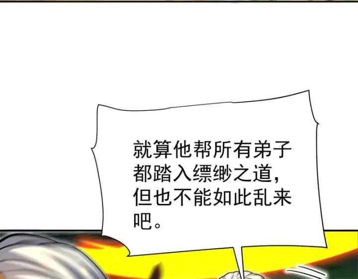 漫画《开局震惊女帝老婆，我无敌了》第110话 大方的祖师第38张图