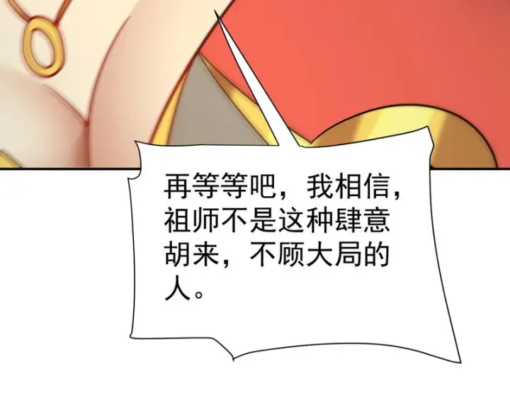 漫画《开局震惊女帝老婆，我无敌了》第110话 大方的祖师第41张图