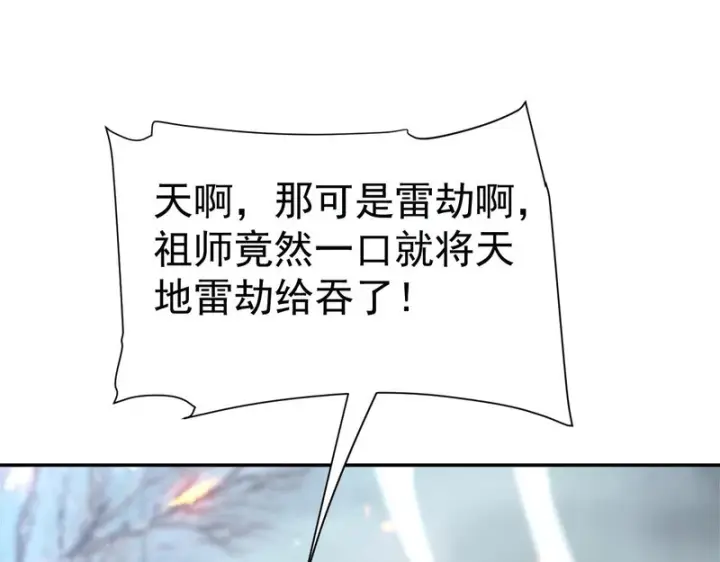 漫画《开局震惊女帝老婆，我无敌了》第110话 大方的祖师第59张图