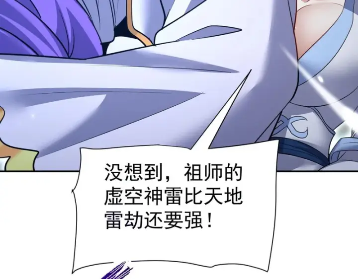 漫画《开局震惊女帝老婆，我无敌了》第110话 大方的祖师第62张图