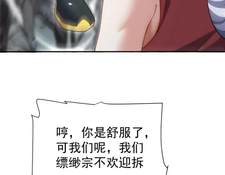 漫画《开局震惊女帝老婆，我无敌了》第110话 大方的祖师第83张图