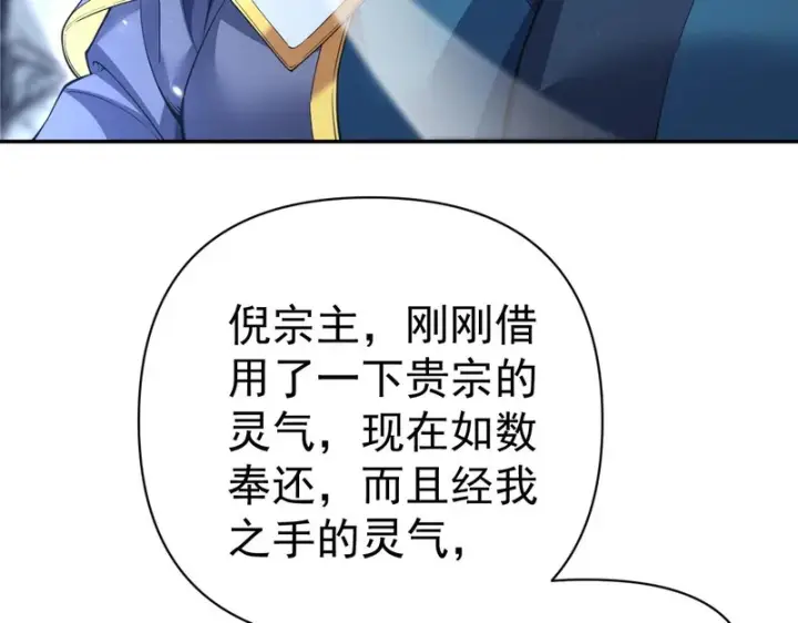 漫画《开局震惊女帝老婆，我无敌了》第110话 大方的祖师第86张图