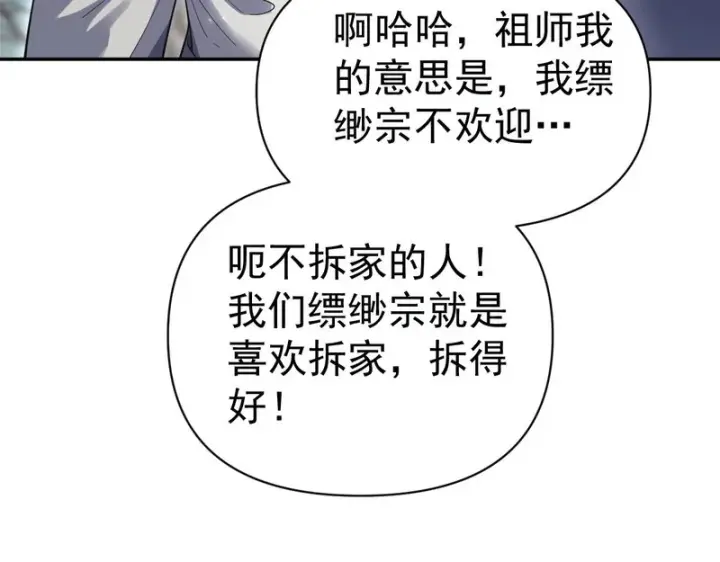 漫画《开局震惊女帝老婆，我无敌了》第110话 大方的祖师第94张图