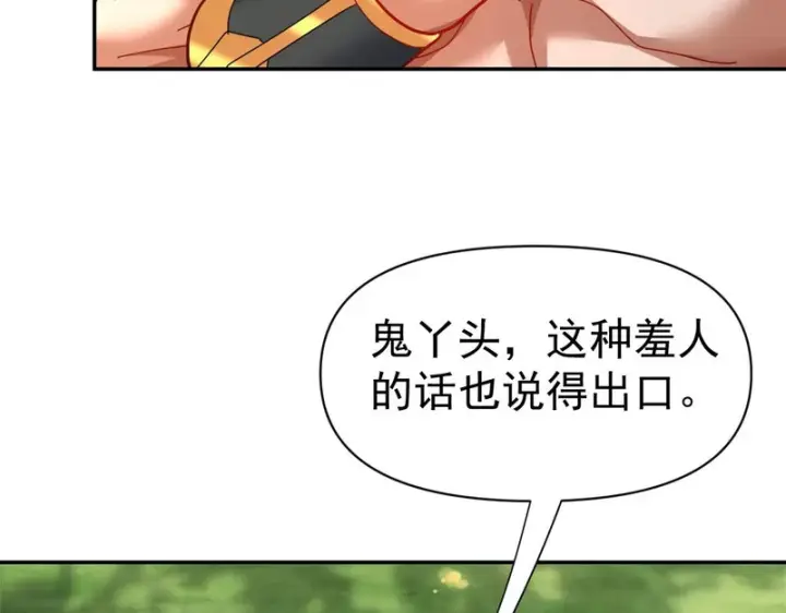 漫画《开局震惊女帝老婆，我无敌了》第111话 混沌帝城第10张图