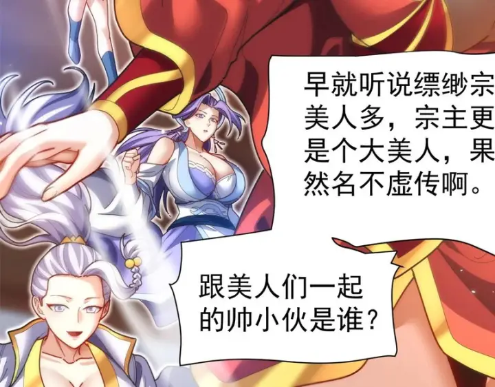 漫画《开局震惊女帝老婆，我无敌了》第111话 混沌帝城第103张图