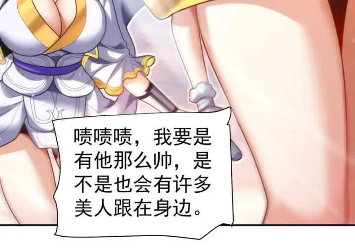 漫画《开局震惊女帝老婆，我无敌了》第111话 混沌帝城第104张图