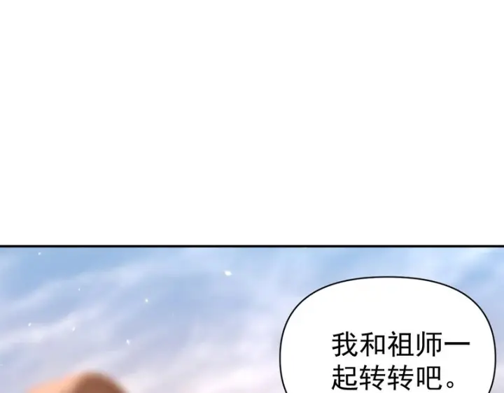 漫画《开局震惊女帝老婆，我无敌了》第111话 混沌帝城第113张图