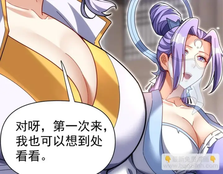 漫画《开局震惊女帝老婆，我无敌了》第111话 混沌帝城第115张图